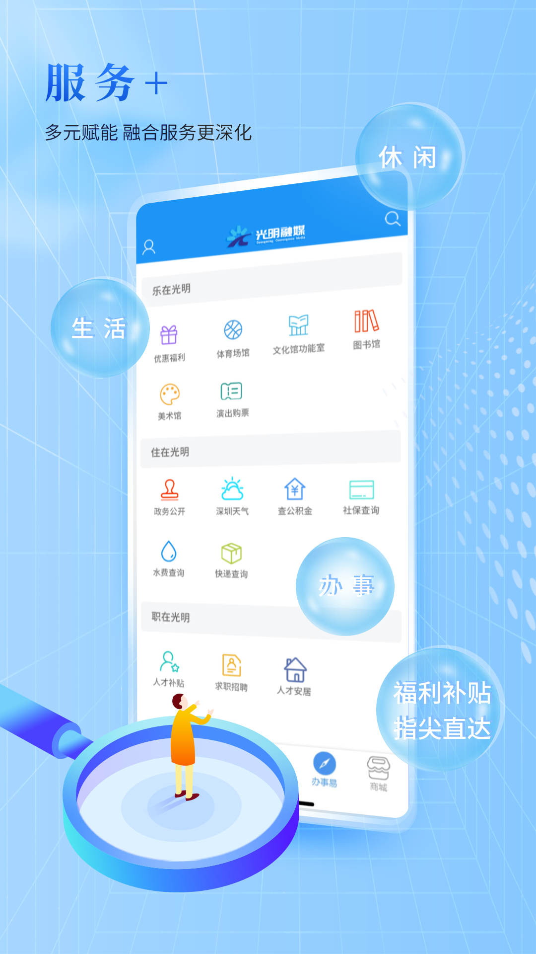 光明融媒南京安卓app制作