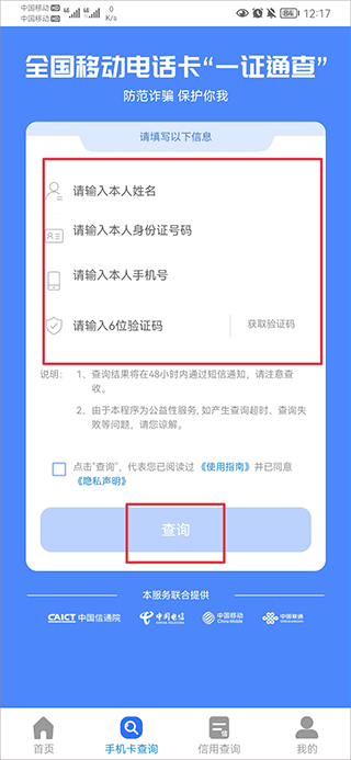一证通查