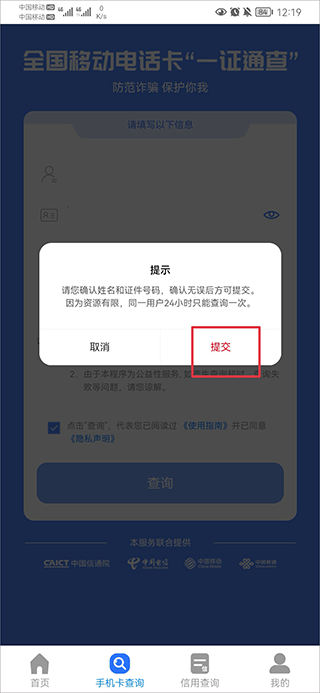 一证通查