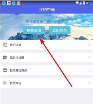 掌中通