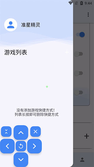 準(zhǔn)星助手