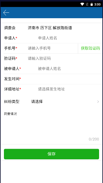 山东智慧调解太原html5开发app