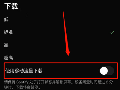 Spotify解鎖高級版