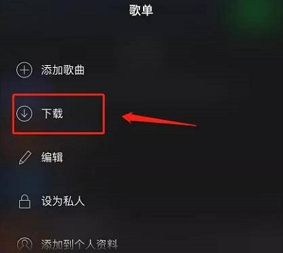 Spotify解鎖高級版