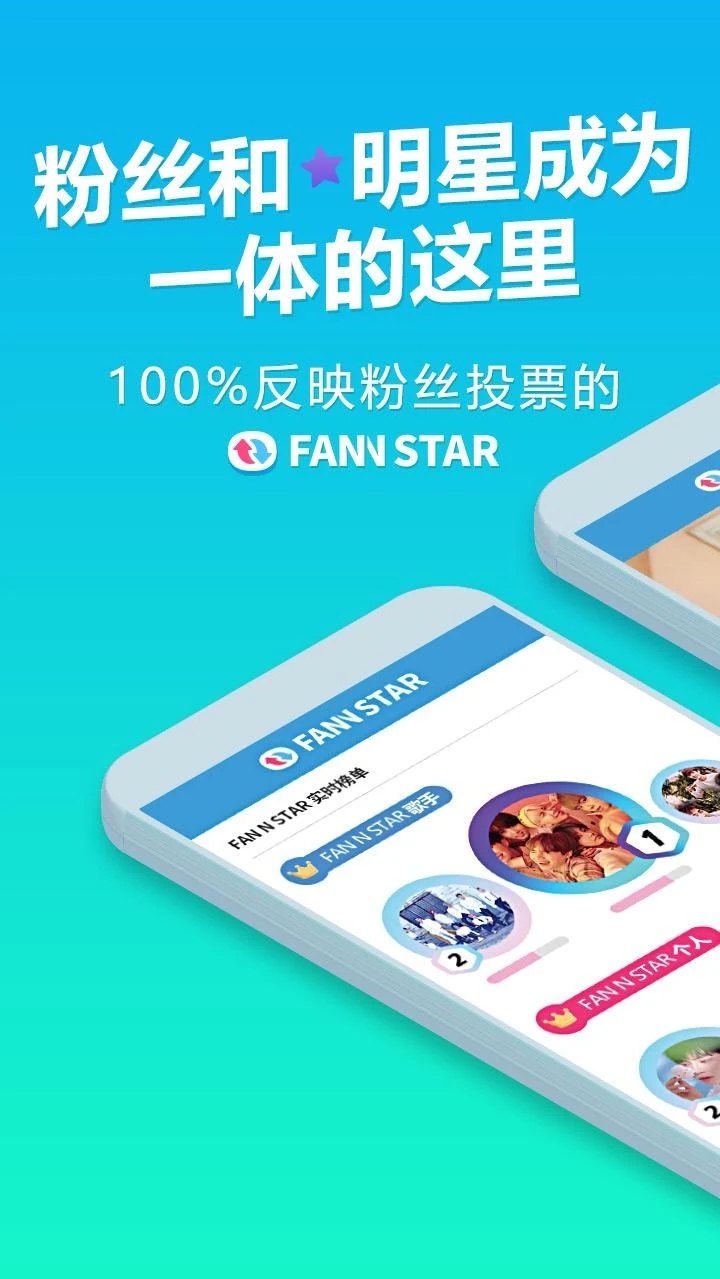 FAN N STAR厦门app一键开发