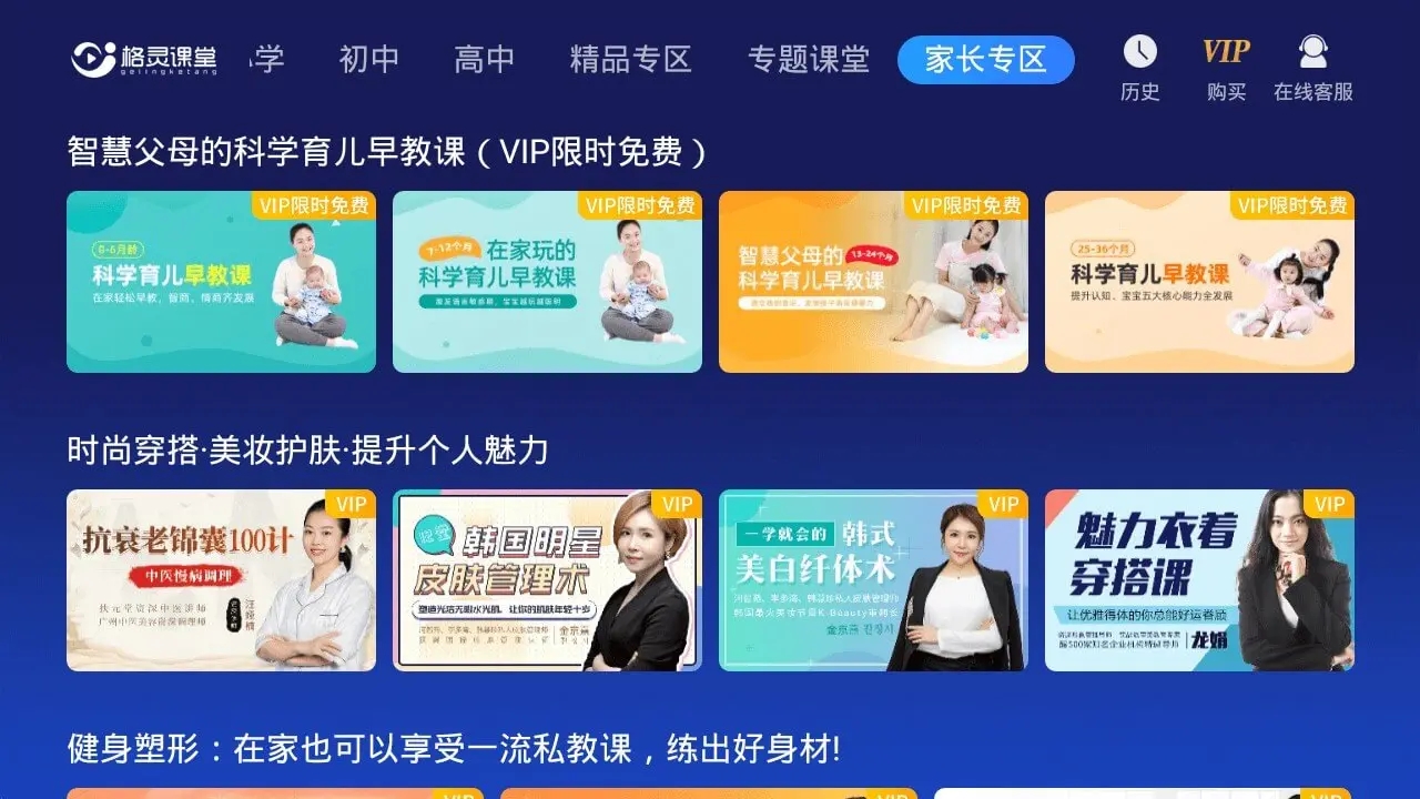 格灵课堂TV