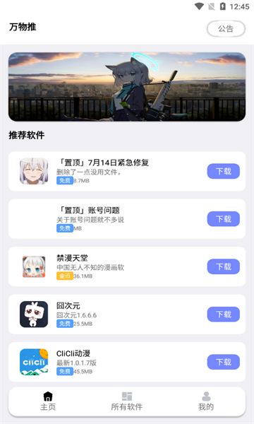 万物推武汉开发一个什么app