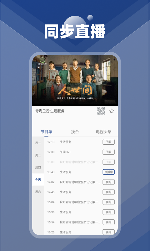 手机电视极速版