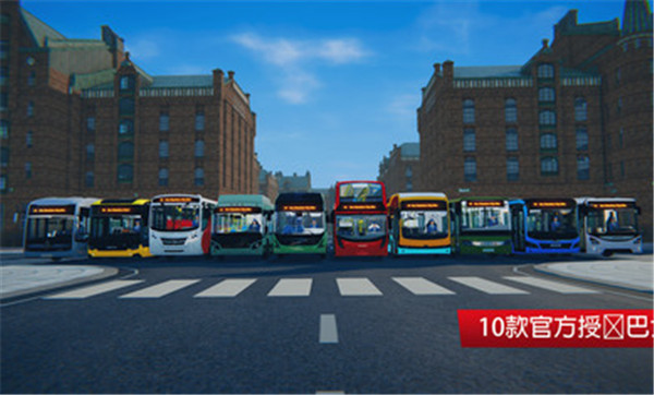 巴士模拟城市之旅中文版2023