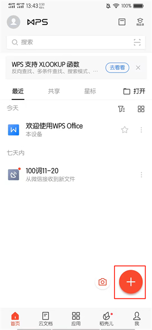 WPS Office蓝色版