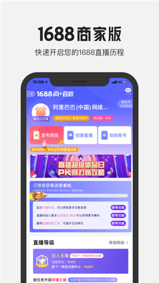 1688商家版武汉开发一个什么app