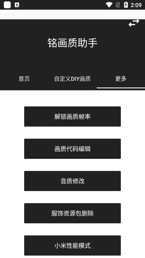 铭画质助手