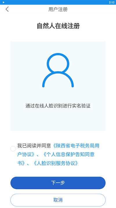 陕西税务南京开发app商城系统