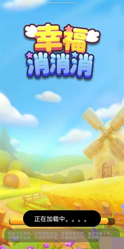 幸福消消消红包版