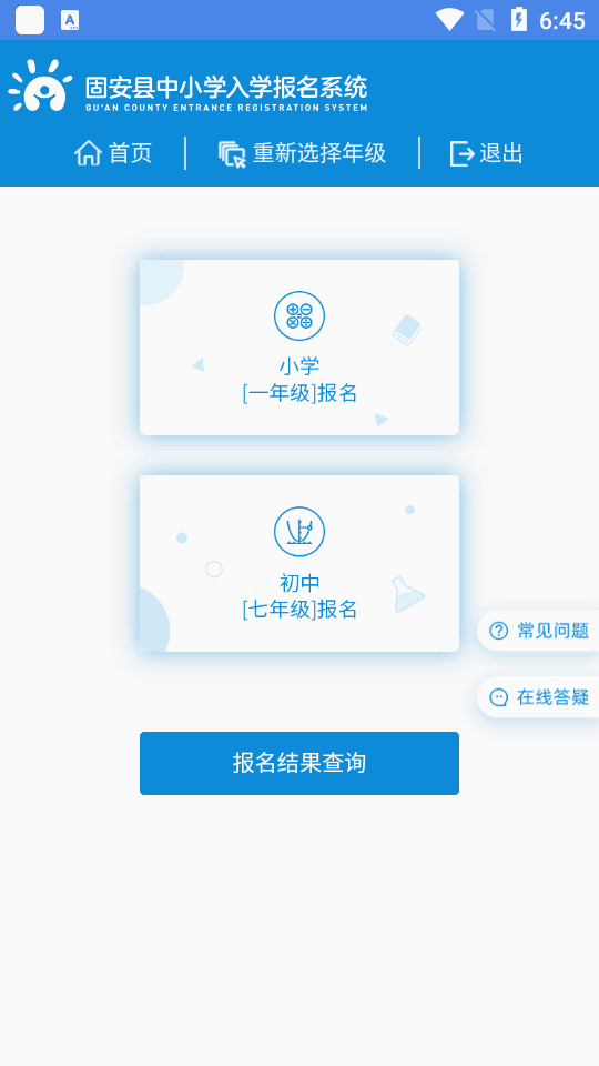 固安中小学报名南通app开发软件有哪些