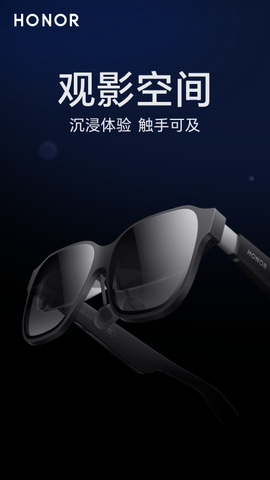 荣耀观影眼镜青岛开发app软件开发