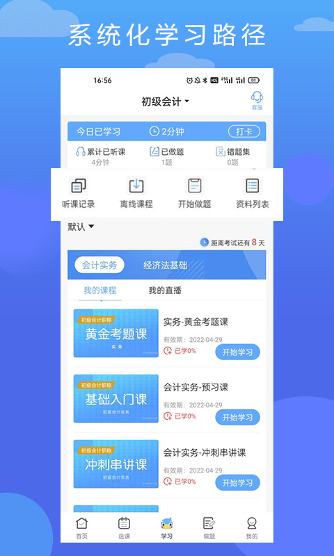 在学网校杭州电商app开发