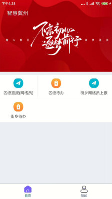 智慧冀州南京轻app开发