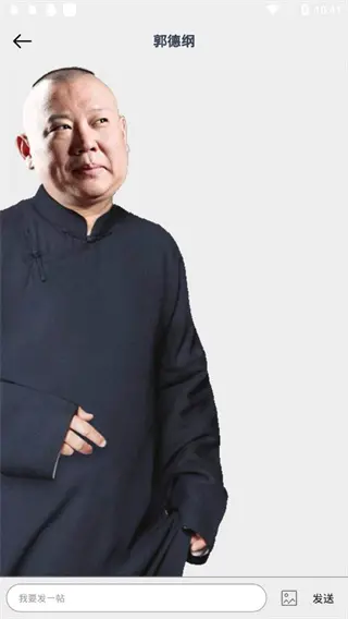 德云天团