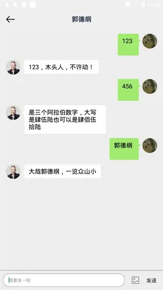 德云天团