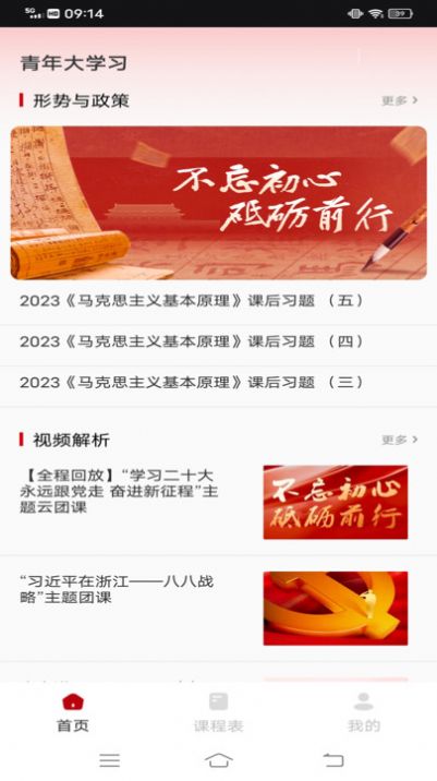 中青校园教育成都一站式app开发
