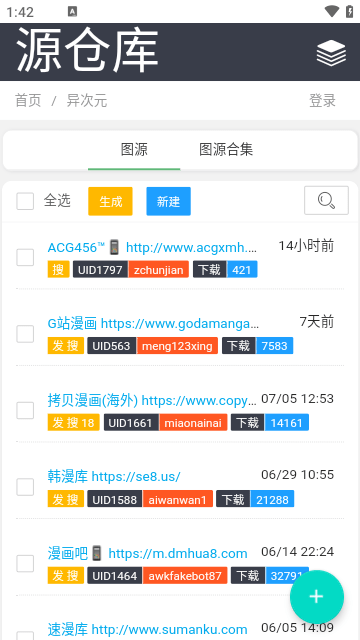 源仓库料筒微信web开发工具