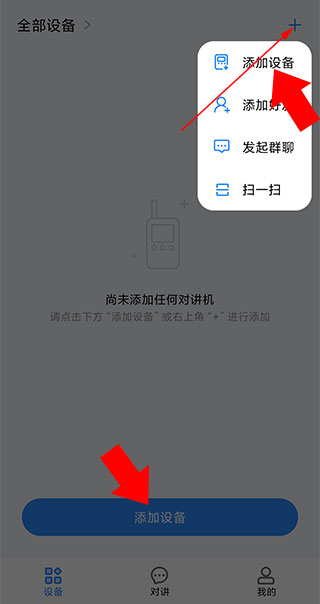 小米对讲机