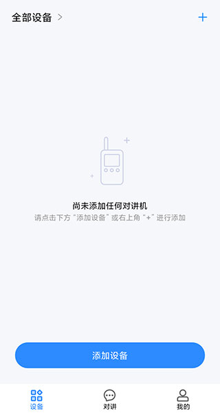 小米对讲机