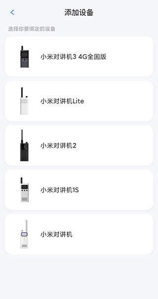 小米对讲机