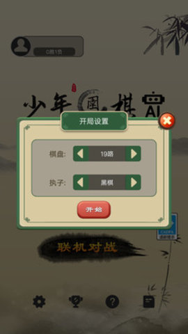 少年围棋ai无广告银川跨平台开发app