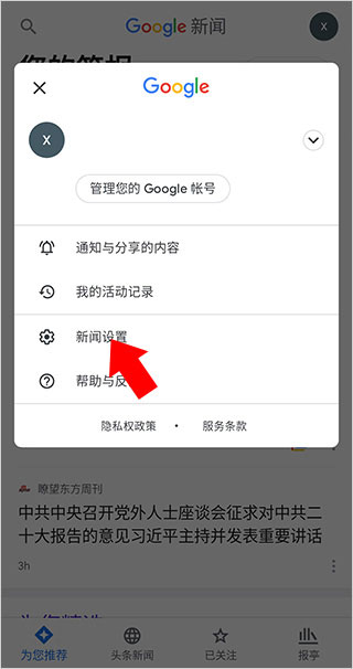 Google新闻北京开发一套app