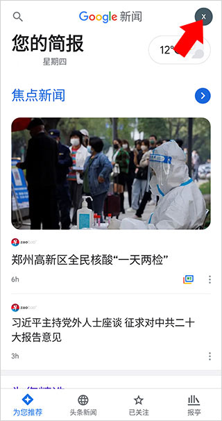 Google新闻北京开发一套app