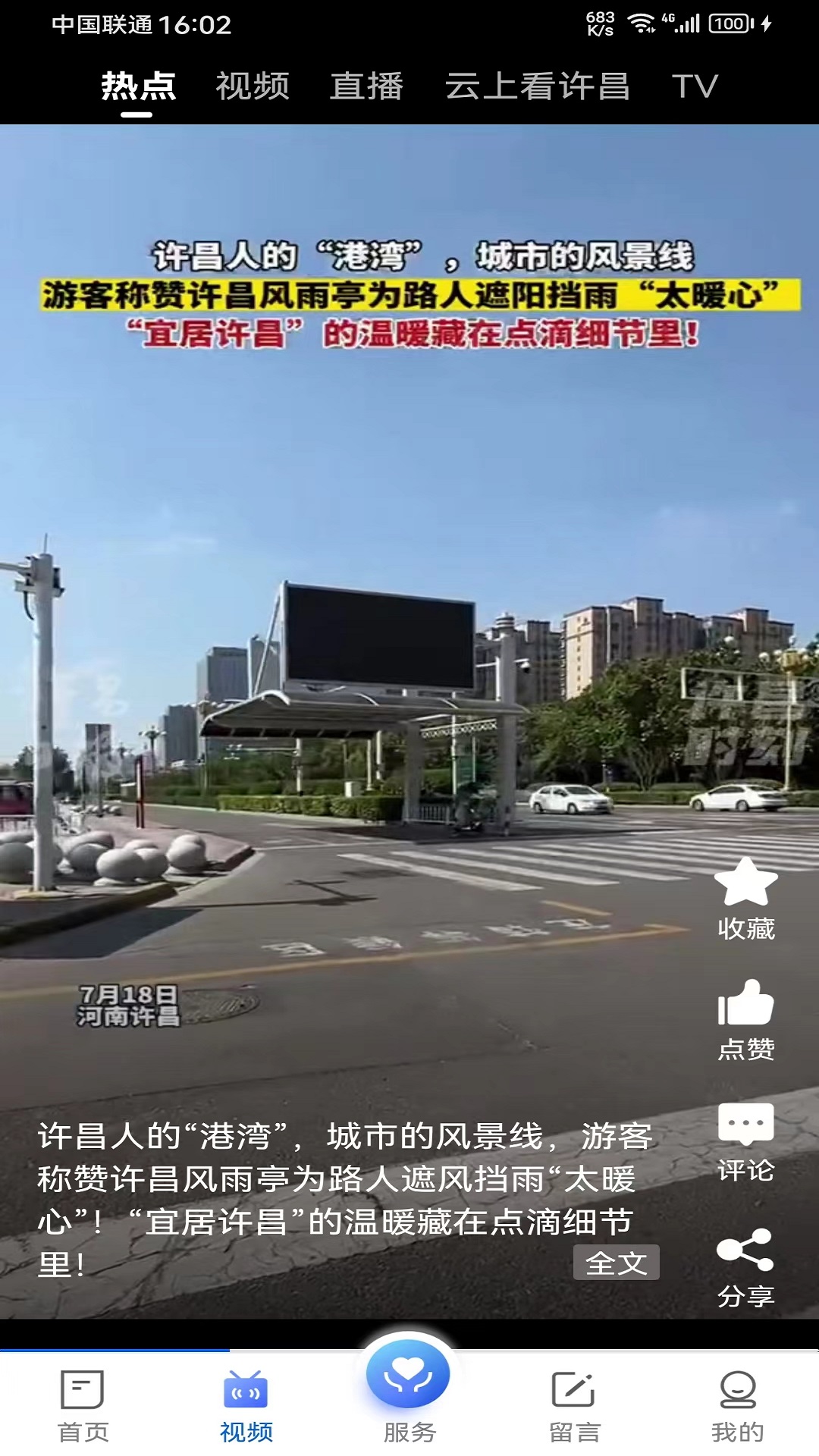 我的许昌西安开发社区服务app