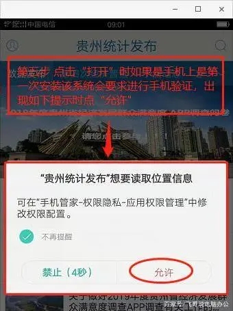 贵州统计发布
