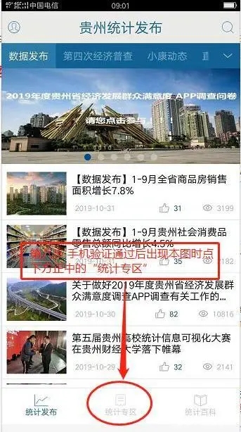 贵州统计发布