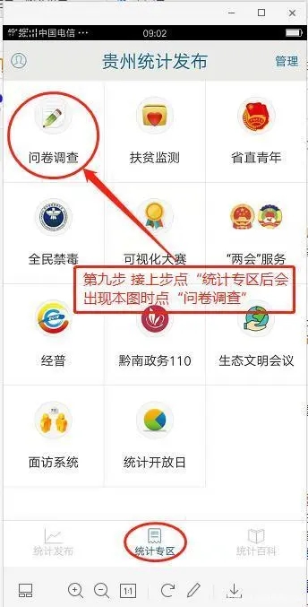贵州统计发布