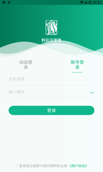 黔彩云零售杭州什么是app开发