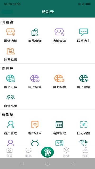 黔彩云零售杭州什么是app开发