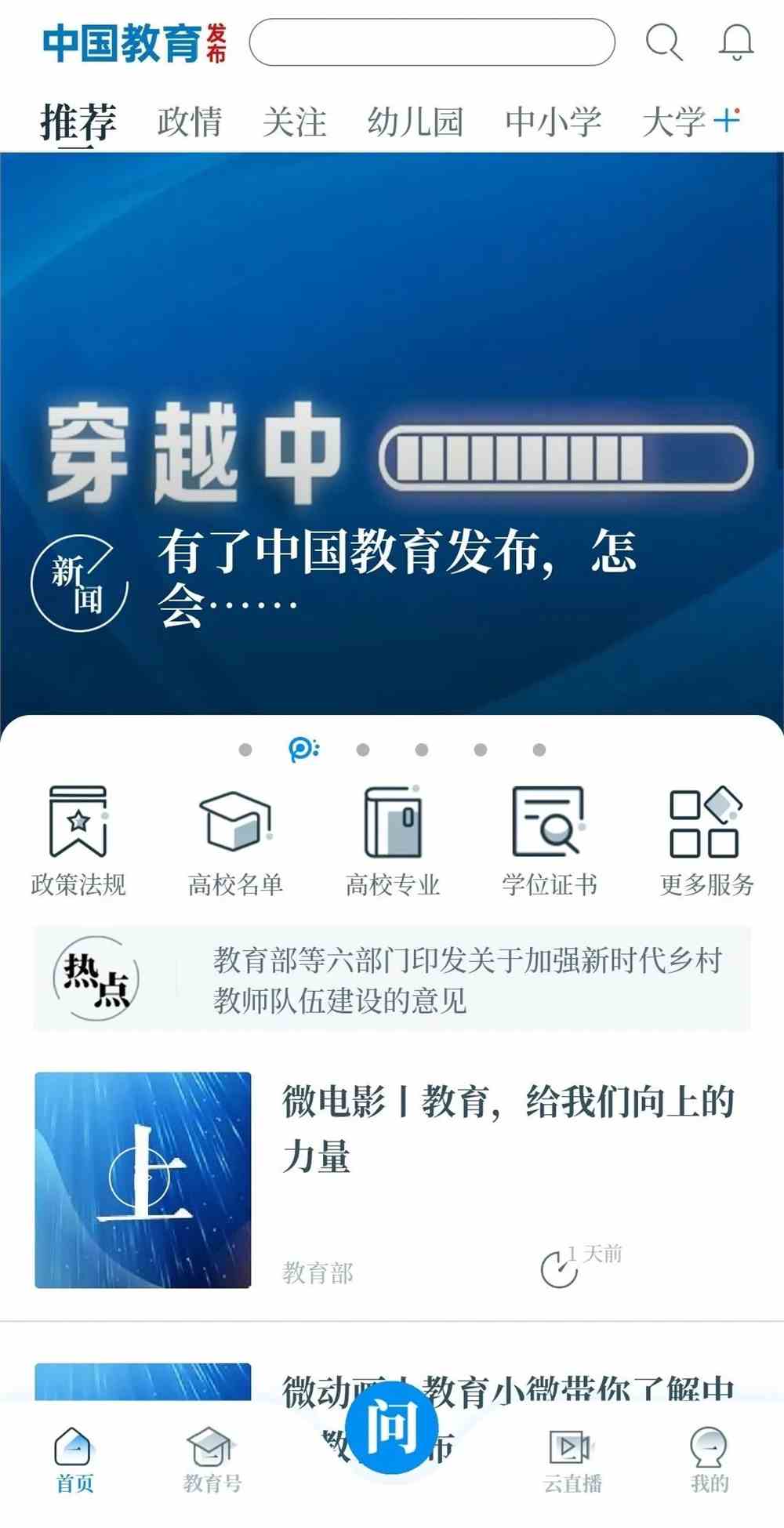 中国教育发布