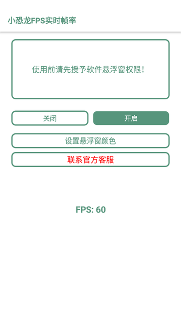 小恐龙FPS实时帧率