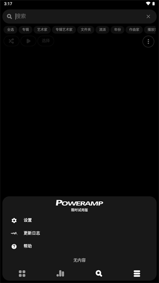 PowerAmp