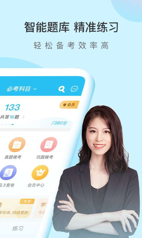 成考万题库上海应用app开发平台