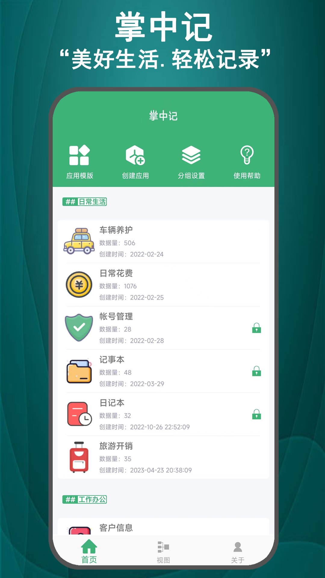 掌中记