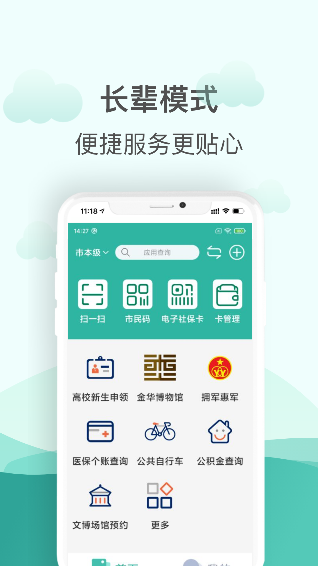 金华市民卡杭州app开发步骤