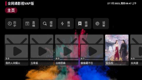 全网通影视
