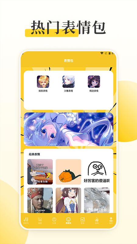 囧动漫工具九江app开发软件开发