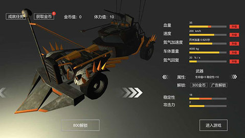 废土战车单机版上海app开发要多少钱