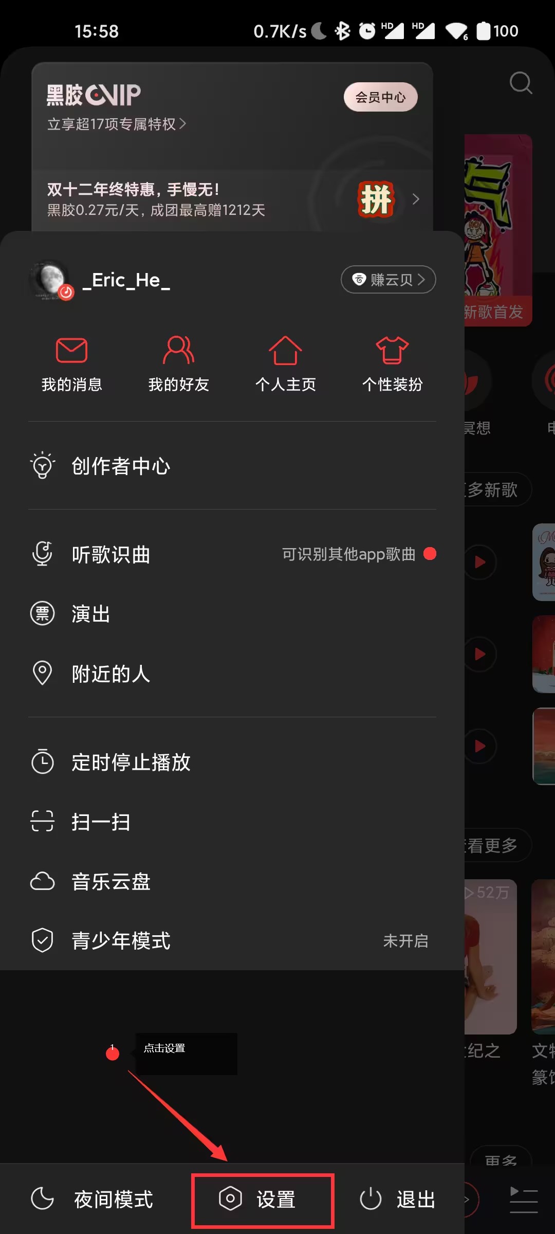 網(wǎng)易云音樂杜比大喇叭