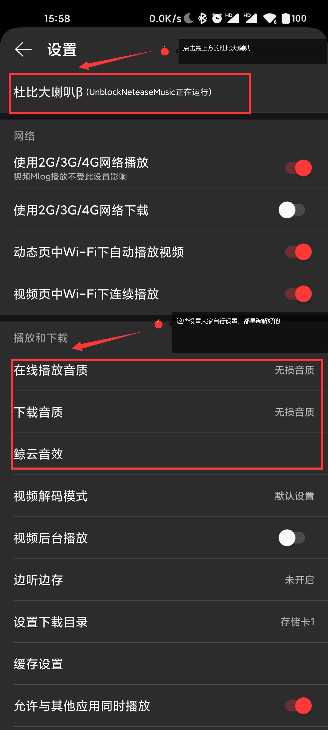 網(wǎng)易云音樂杜比大喇叭