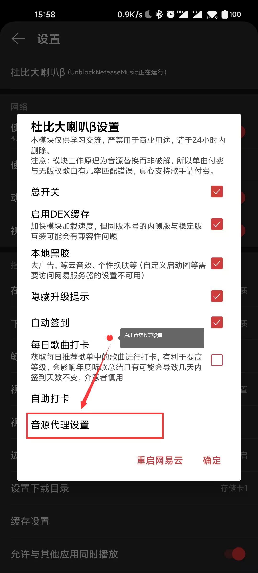 網(wǎng)易云音樂杜比大喇叭